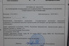 internat-putevka-1